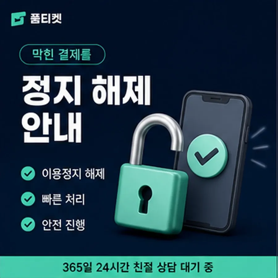 품티켓 원스토어 회선의 콘텐츠이용료 한도 앱마켓별로 보기 안내 이미지