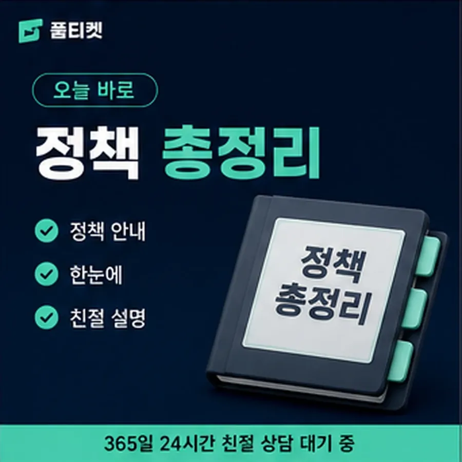 품티켓 원스토어 회선의 콘텐츠이용료 한도 막히는 경우 안내 이미지
